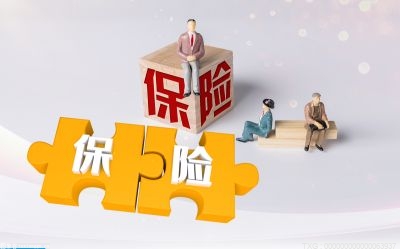 2021年前三季度 保险公司原保险保费收入同比增长3.3%