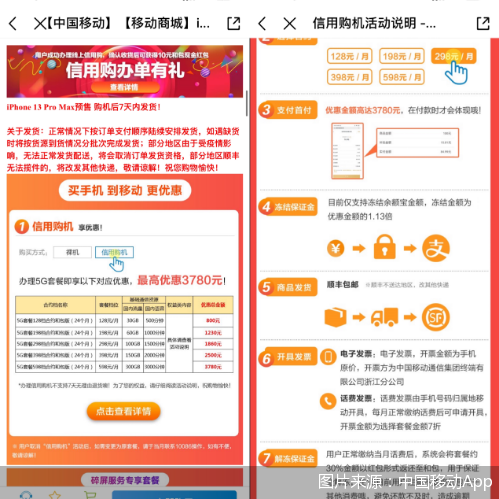 图片来源：中国移动App