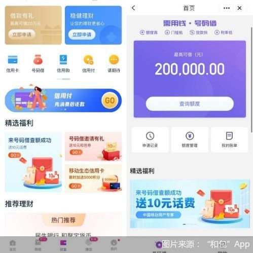 图片来源：“和包”App