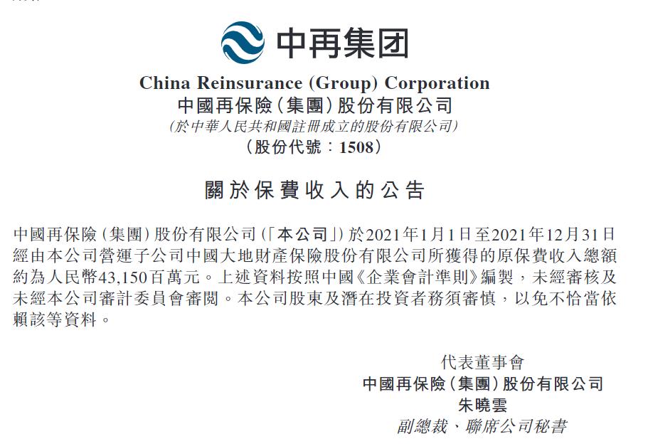 大地保险2021年原保费收入总额431.5亿元 同比减少9.64%
