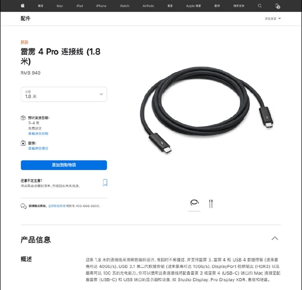 苹果1.8米连接线卖949元 买单是交智商税吗？