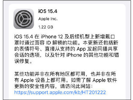 苹果推送iOS15.4正式版更新 支持戴口罩使用面容ID