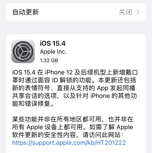 iOS15.4正式版更新，苹果手机如何设置戴口罩解锁？