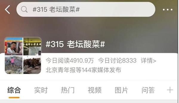 315晚会曝光“土坑酸菜”乱象：京东、淘宝、盒马已搜索不到