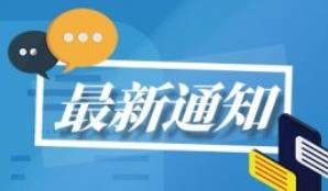 最新“科改示范企业”名单公布 河南省3家企业上榜