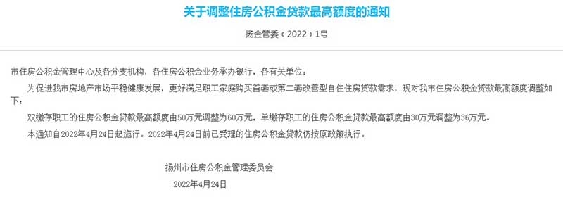 扬州公积金个人能贷款多少？最高能贷多少？