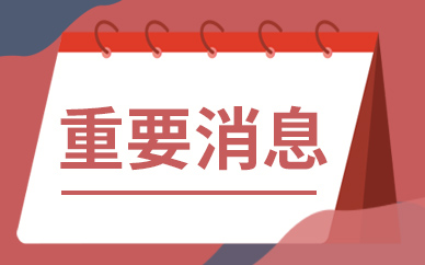 好消息！5月国民经济多项指标出炉 呈现恢复势头