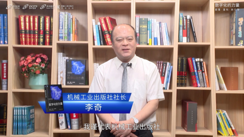 洞见数据价值 启迪数字未来 《数字化的力量》问世