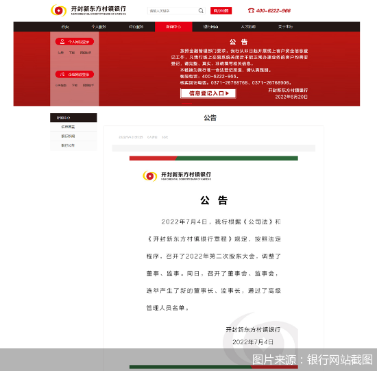 图片来源：银行网站截图