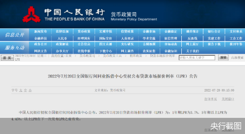 保持一致!7月5年期以上LPR为4.45% 银行净息差承压