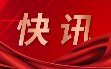 电子科技大学（深圳）高等研究院产业创新园揭牌 促科技成果转化