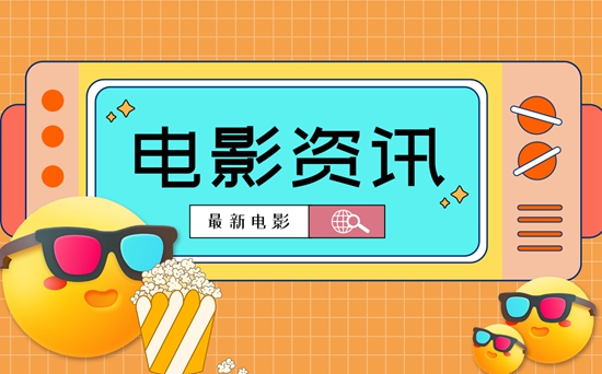 建立更多长效的投融资机制 现在是中国电影最需要资本的时候