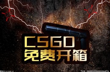 CSGO免费钥匙在哪领取？csgo怎么获得箱子和钥匙？-每日报道