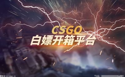 csgo开箱软件有什么推荐的？新手csgo箱子开哪个好？