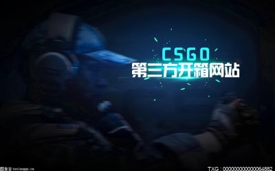 csgo开箱网站免费取回有哪些站？csgo开箱子钥匙在哪买？