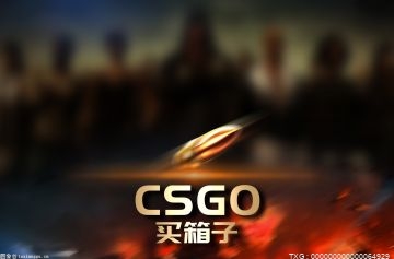 今亮点！ csgo武器箱掉落概率是多少？csgo开箱出金能卖多少钱？