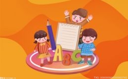 环球热讯:如何培养小孩爱学习？孩子学习不好怎么办？