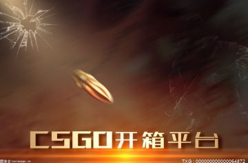 今日精选：csgo国内开箱网站违法吗？csgo新箱子爆率高吗？