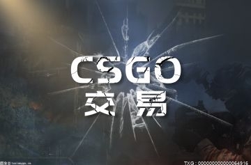 当前观点：CSGO开箱出货概率有多少？csgo倒卖箱子挣钱吗？